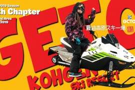 2019 4 1  夏油高原スキー場 （平成31年4月1日　岩手県 北上市 夏油高原スキー場 げとう げとう高原）